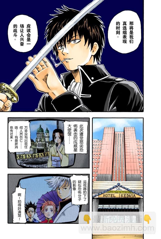 《银魂（全彩版）》就算成了老头子，也要有个可以称呼彼此绰号的好友！ 第15页