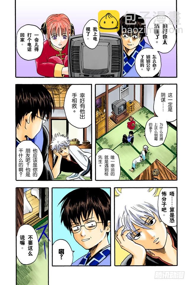 《银魂（全彩版）》就算成了老头子，也要有个可以称呼彼此绰号的好友！ 第16页