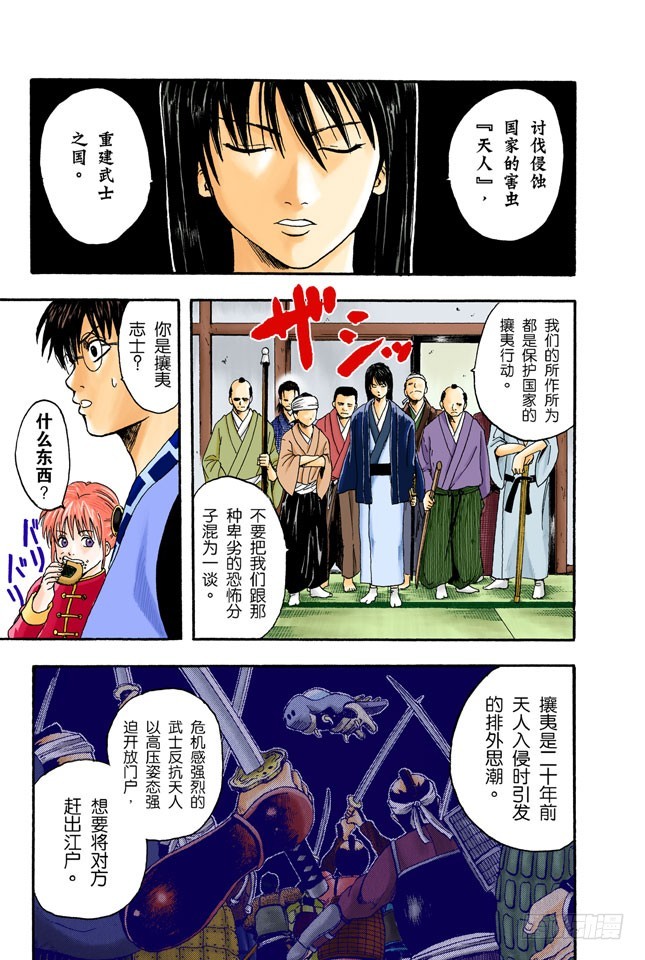 《银魂（全彩版）》就算成了老头子，也要有个可以称呼彼此绰号的好友！ 第17页