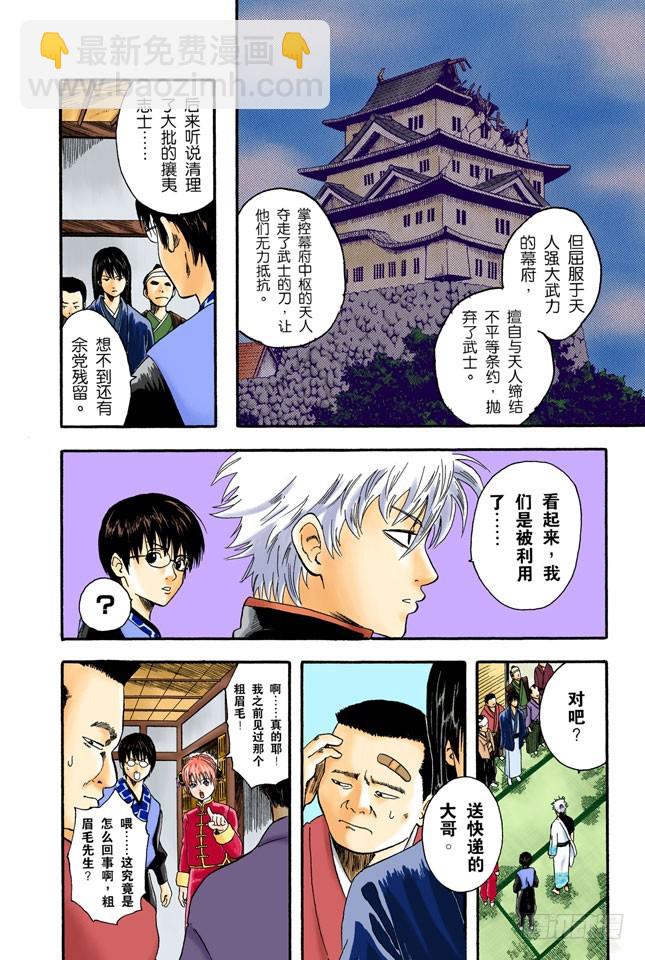 《银魂（全彩版）》就算成了老头子，也要有个可以称呼彼此绰号的好友！ 第18页