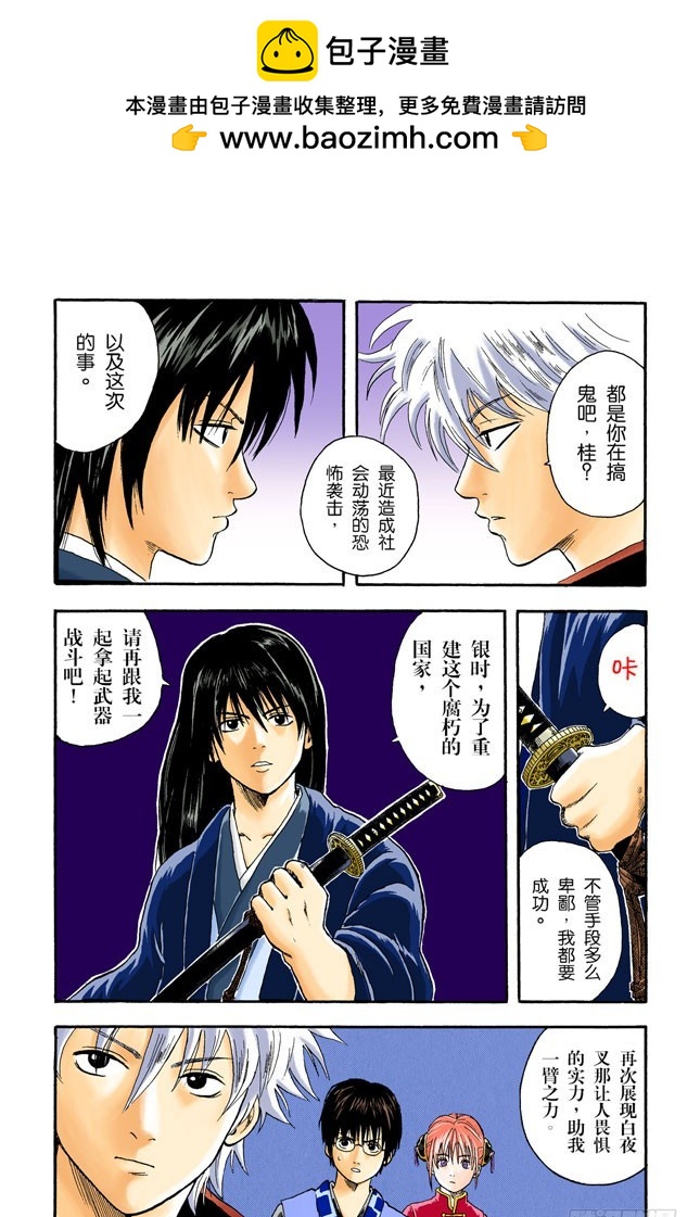 《银魂（全彩版）》就算成了老头子，也要有个可以称呼彼此绰号的好友！ 第19页