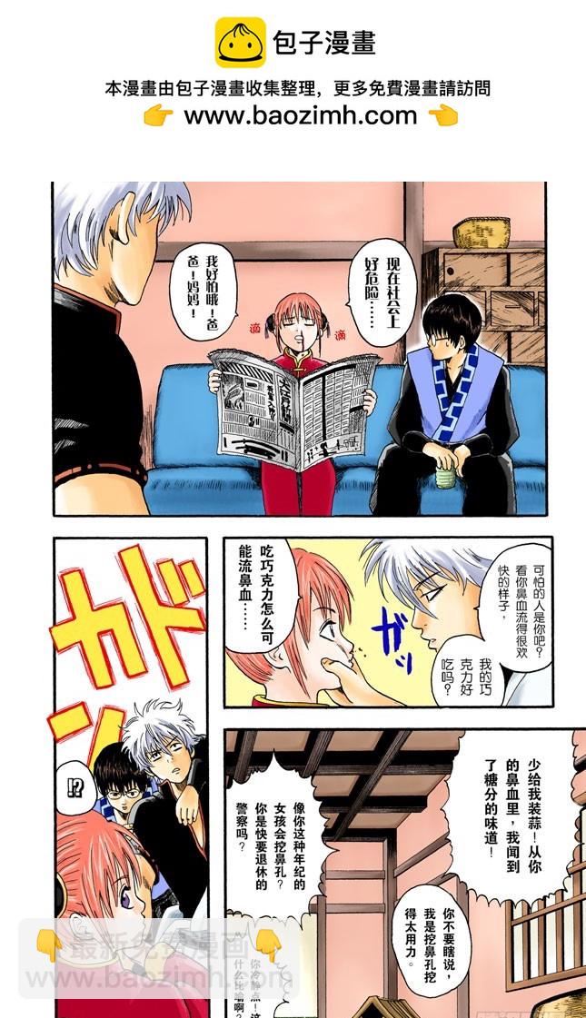 《银魂（全彩版）》就算成了老头子，也要有个可以称呼彼此绰号的好友！ 第2页