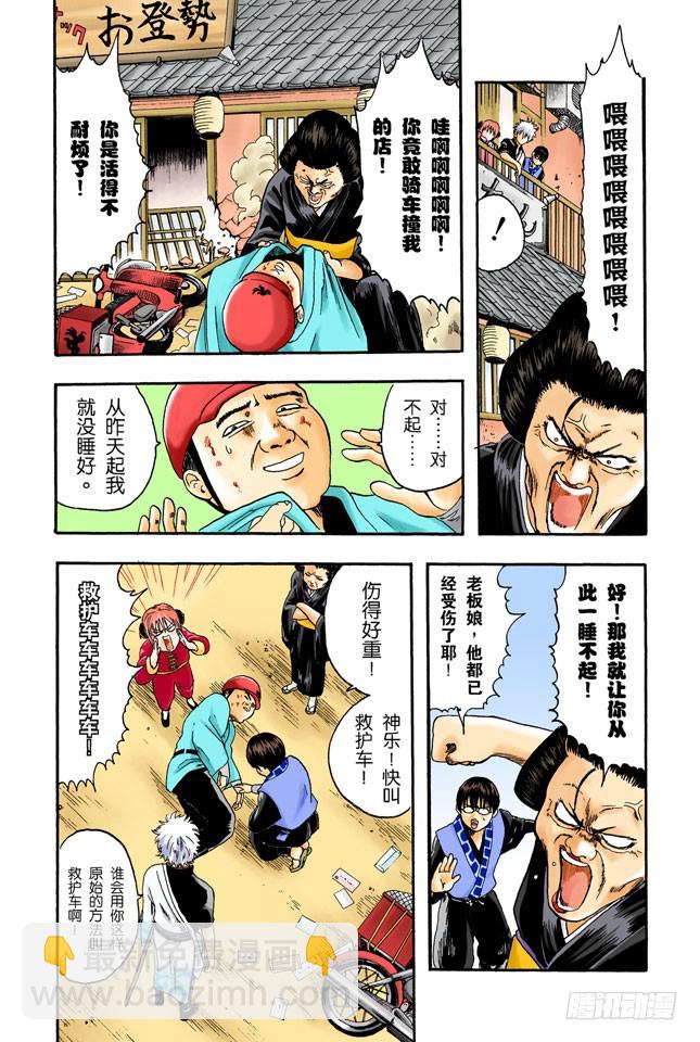 《银魂（全彩版）》就算成了老头子，也要有个可以称呼彼此绰号的好友！ 第4页