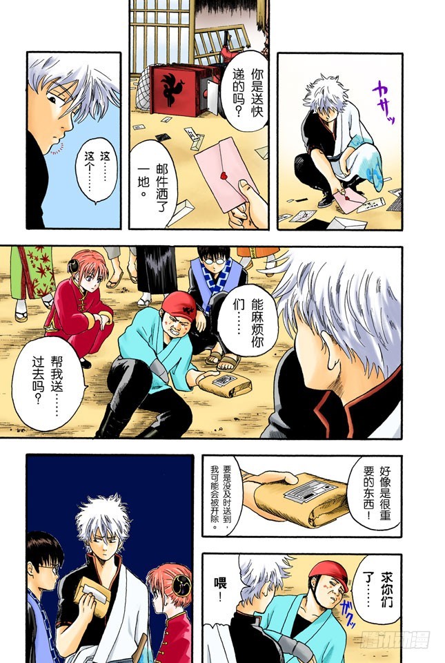 《银魂（全彩版）》就算成了老头子，也要有个可以称呼彼此绰号的好友！ 第5页