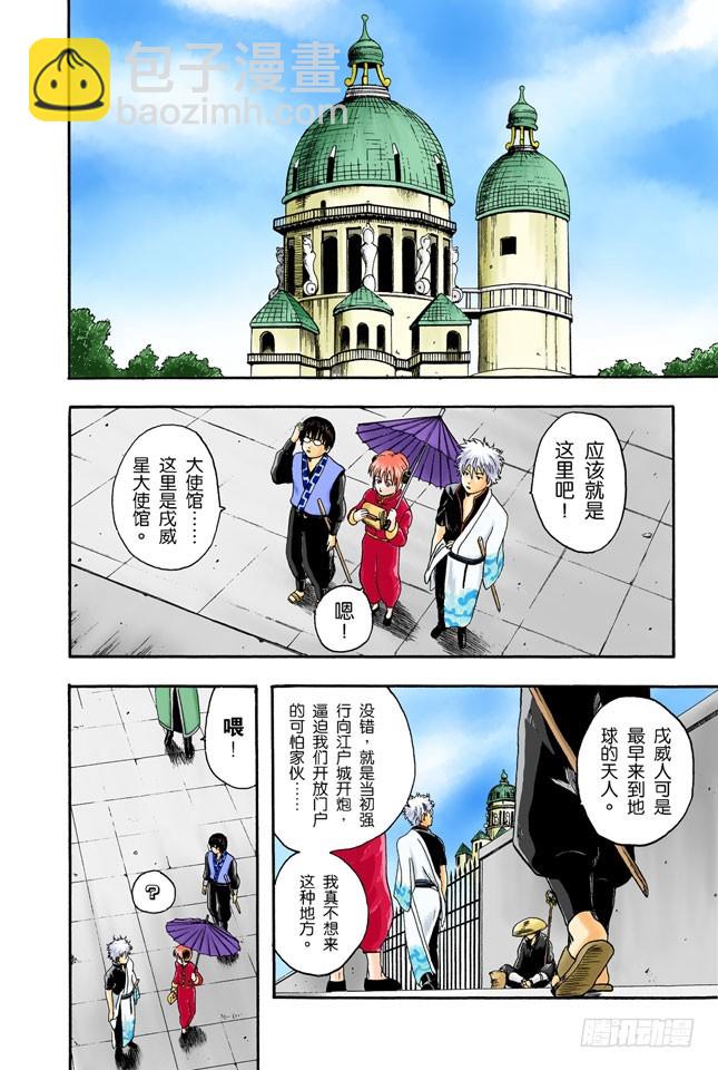 《银魂（全彩版）》就算成了老头子，也要有个可以称呼彼此绰号的好友！ 第6页