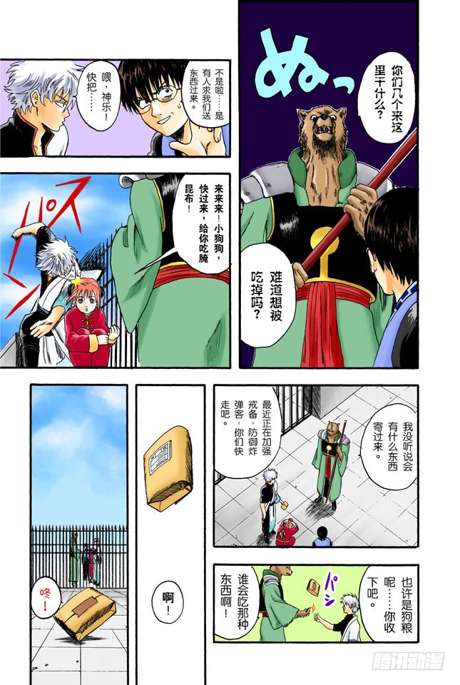 《银魂（全彩版）》就算成了老头子，也要有个可以称呼彼此绰号的好友！ 第7页