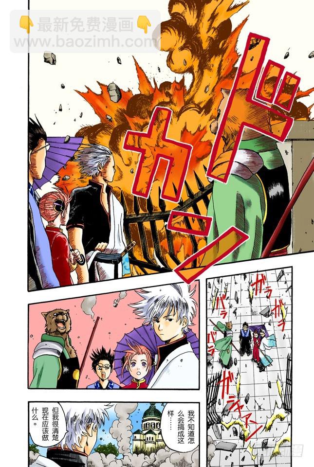 《银魂（全彩版）》就算成了老头子，也要有个可以称呼彼此绰号的好友！ 第8页