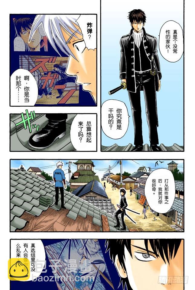 《银魂（全彩版）》打架就是要靠拳头 第10页