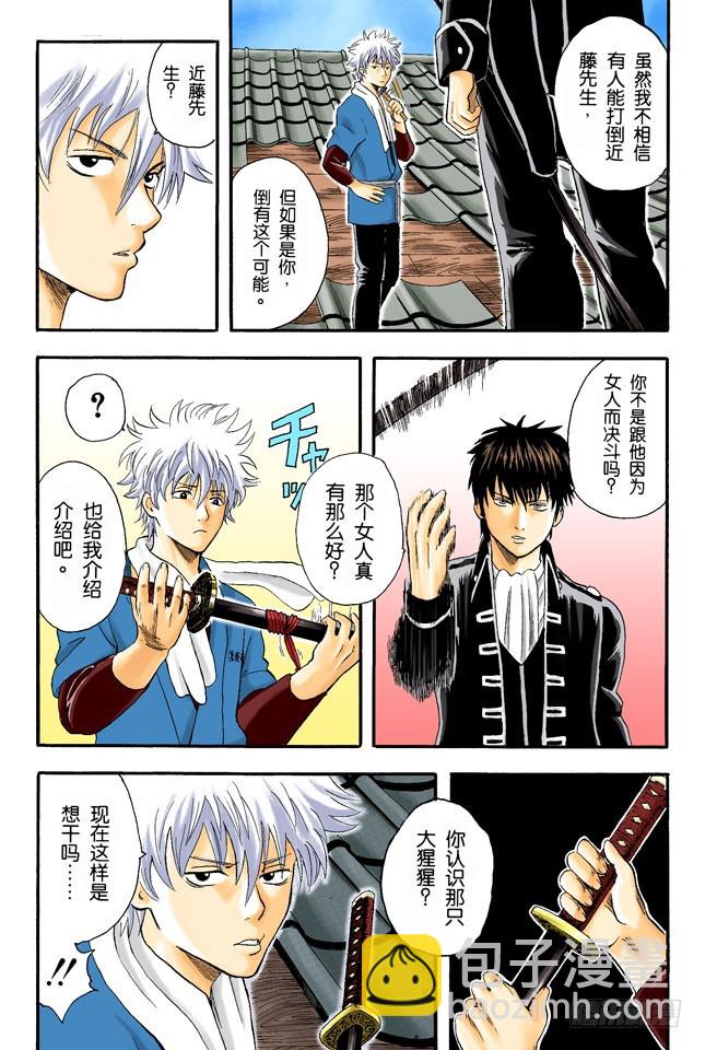 《银魂（全彩版）》打架就是要靠拳头 第11页