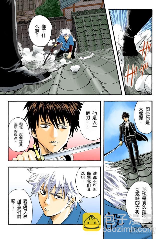 《银魂（全彩版）》打架就是要靠拳头 第13页