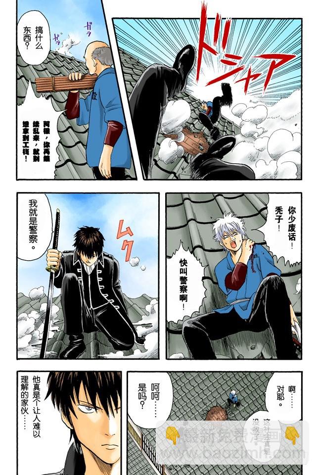 《银魂（全彩版）》打架就是要靠拳头 第16页