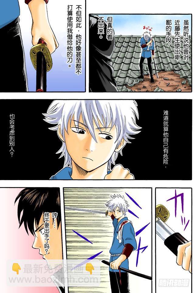 《银魂（全彩版）》打架就是要靠拳头 第17页