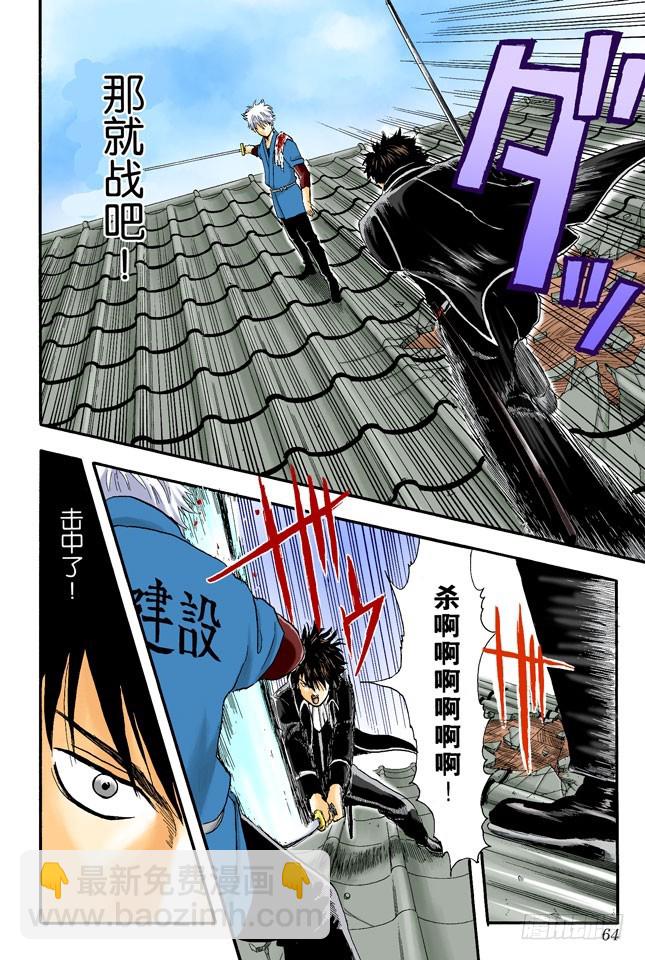 《银魂（全彩版）》打架就是要靠拳头 第18页
