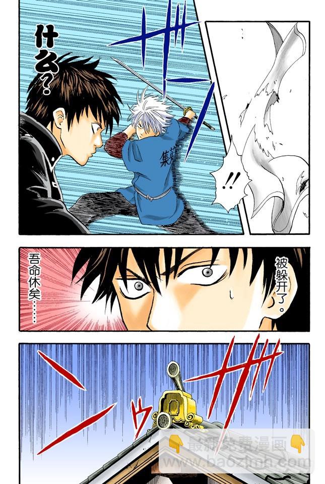 《银魂（全彩版）》打架就是要靠拳头 第19页