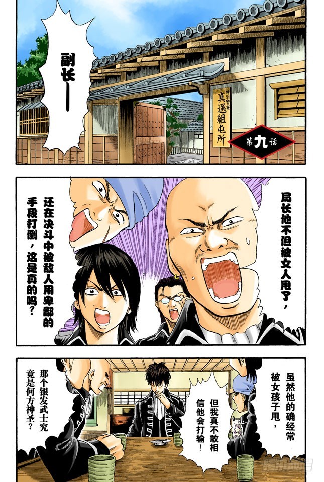 《银魂（全彩版）》打架就是要靠拳头 第1页