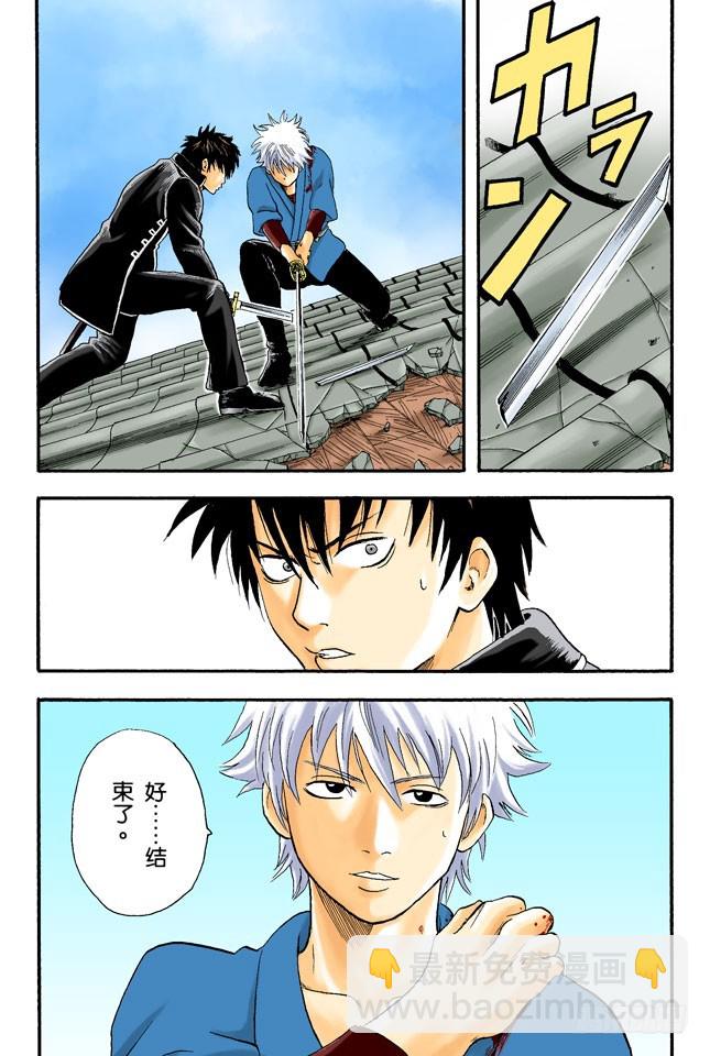 《银魂（全彩版）》打架就是要靠拳头 第20页