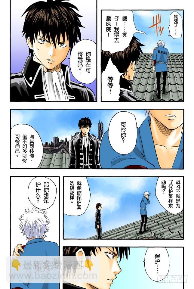 《银魂（全彩版）》打架就是要靠拳头 第21页