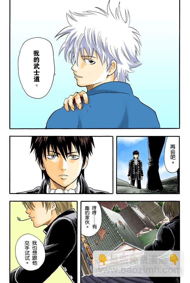 《银魂（全彩版）》打架就是要靠拳头 第22页