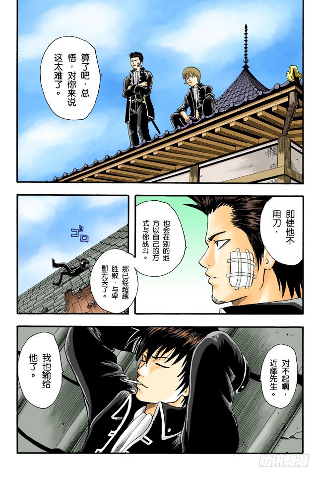 《银魂（全彩版）》打架就是要靠拳头 第23页