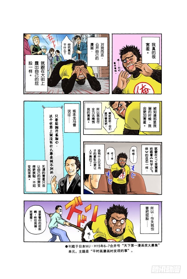《银魂（全彩版）》打架就是要靠拳头 第24页