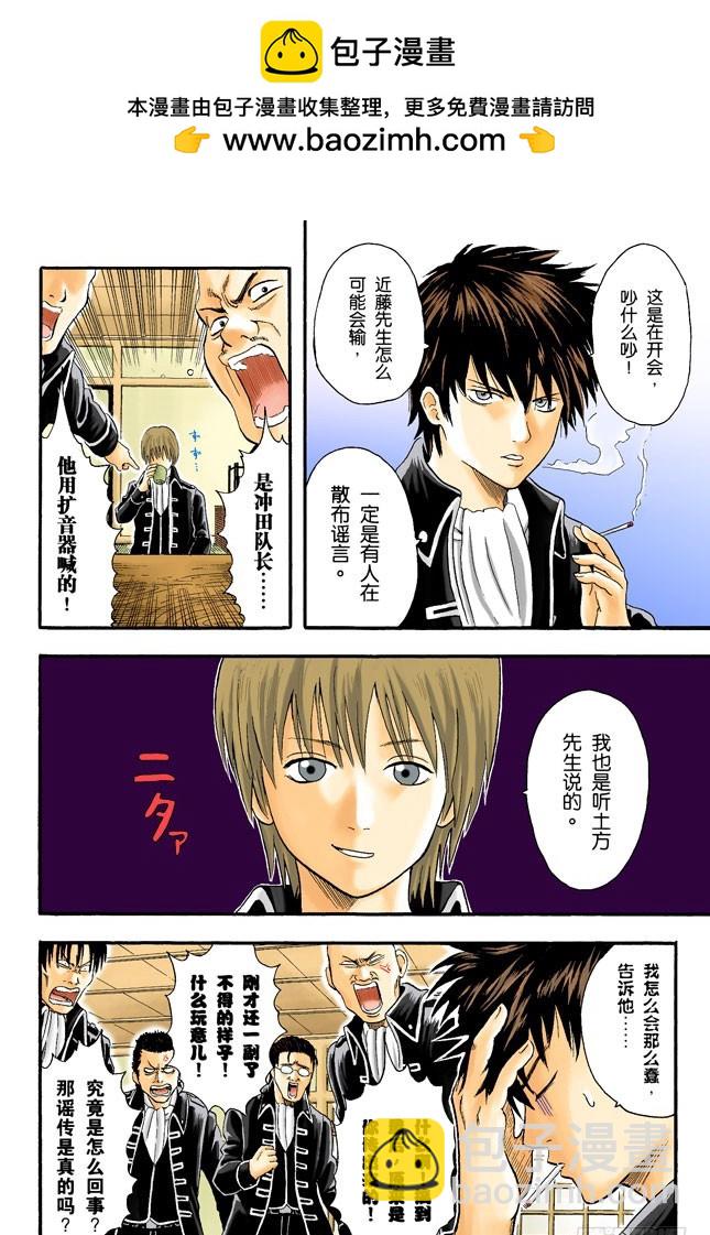 《银魂（全彩版）》打架就是要靠拳头 第2页