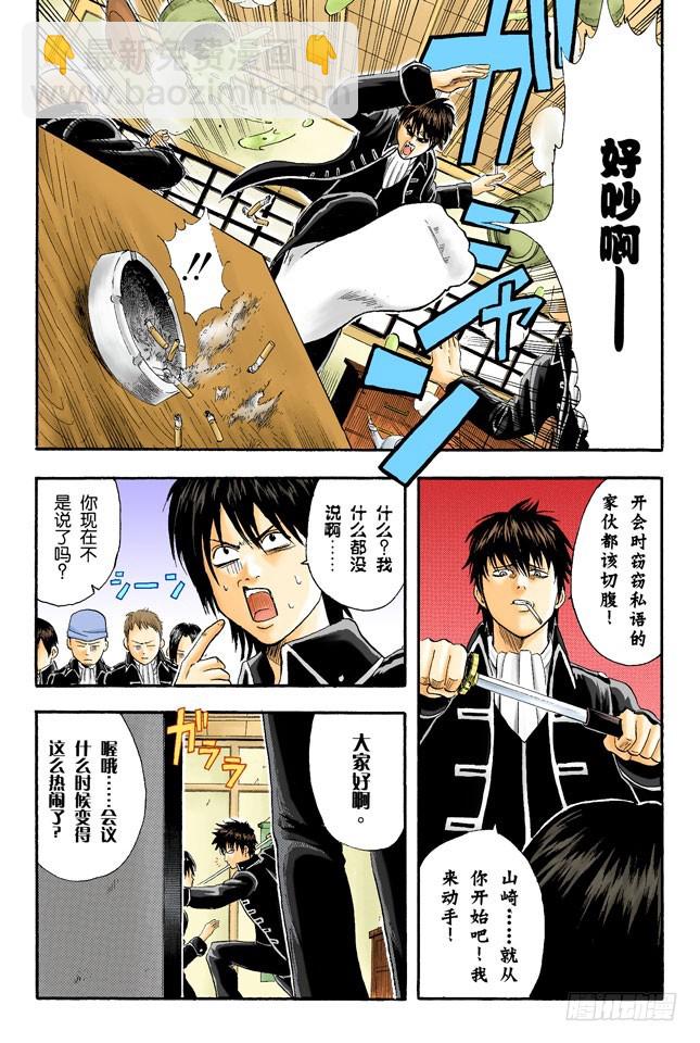 《银魂（全彩版）》打架就是要靠拳头 第3页