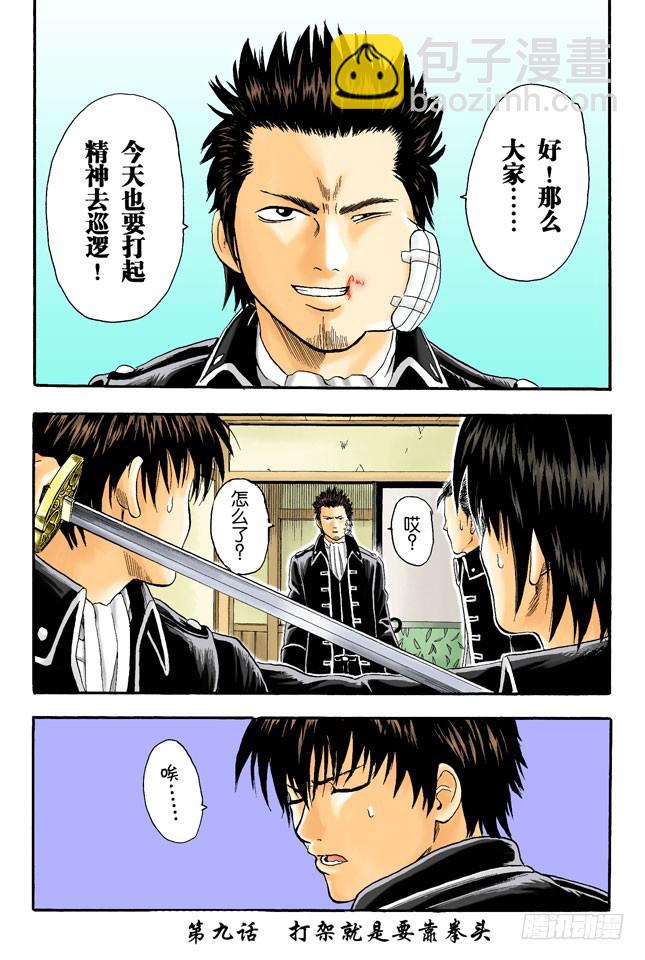《银魂（全彩版）》打架就是要靠拳头 第4页