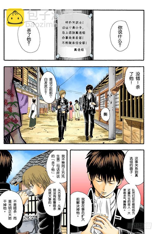 《银魂（全彩版）》打架就是要靠拳头 第5页
