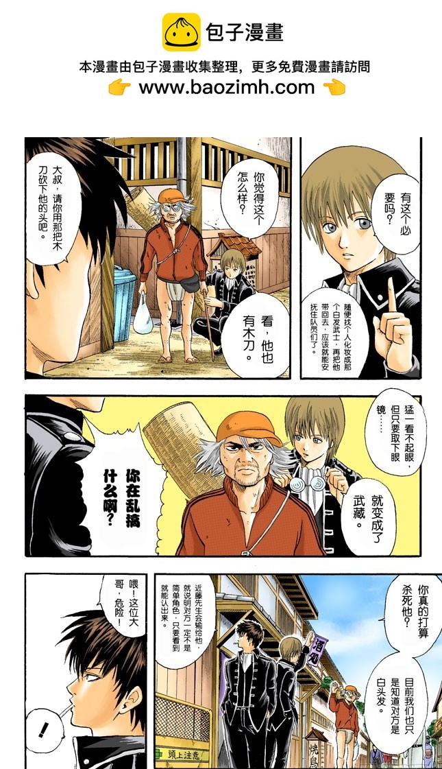 《银魂（全彩版）》打架就是要靠拳头 第6页