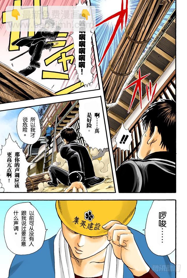 《银魂（全彩版）》打架就是要靠拳头 第7页
