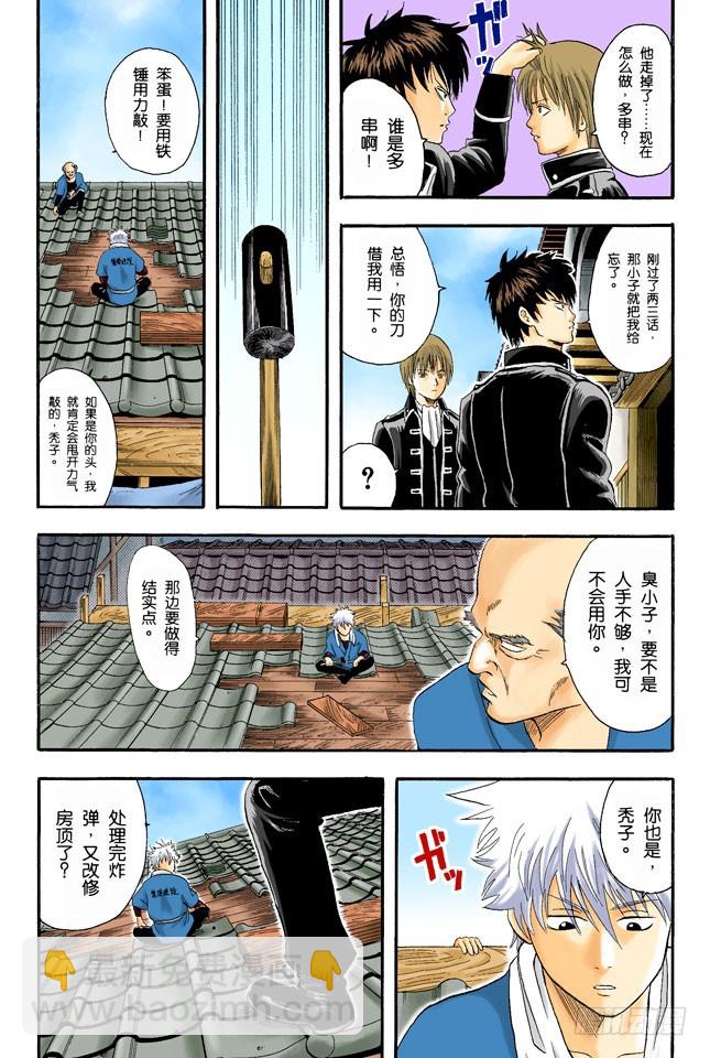 《银魂（全彩版）》打架就是要靠拳头 第9页