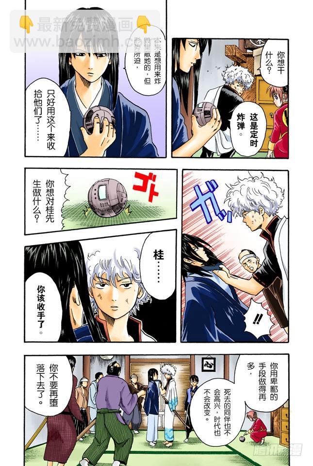 《银魂（全彩版）》你们既然有时间搞恐怖袭击，不如去散个步吧！ 第12页