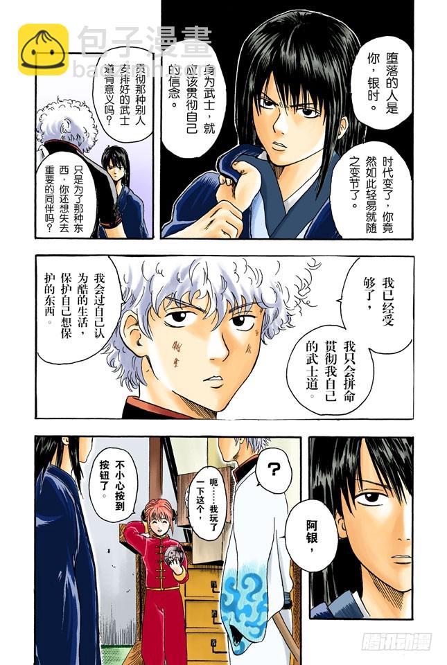 《银魂（全彩版）》你们既然有时间搞恐怖袭击，不如去散个步吧！ 第13页