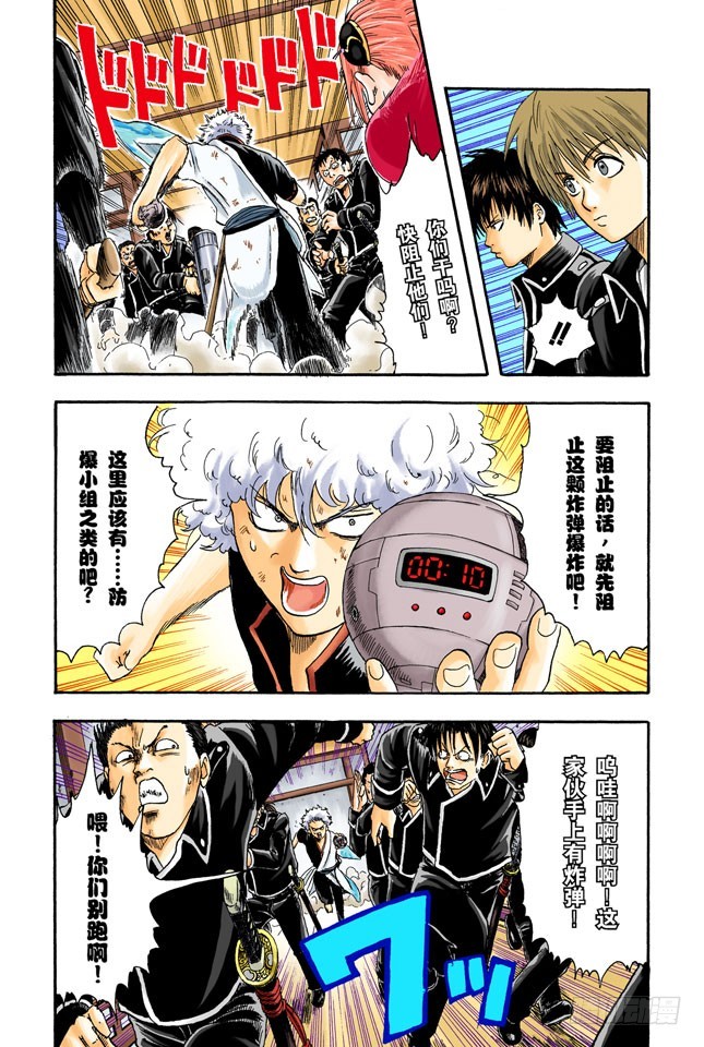 《银魂（全彩版）》你们既然有时间搞恐怖袭击，不如去散个步吧！ 第15页