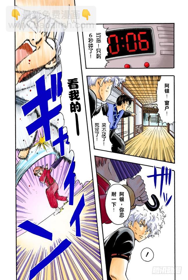 《银魂（全彩版）》你们既然有时间搞恐怖袭击，不如去散个步吧！ 第16页