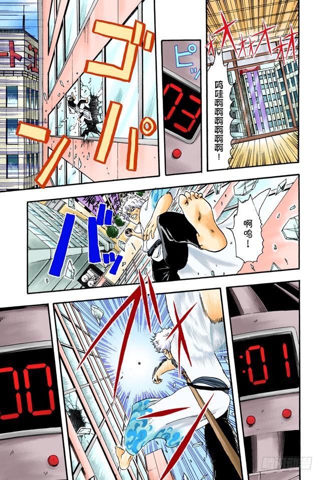 《银魂（全彩版）》你们既然有时间搞恐怖袭击，不如去散个步吧！ 第17页