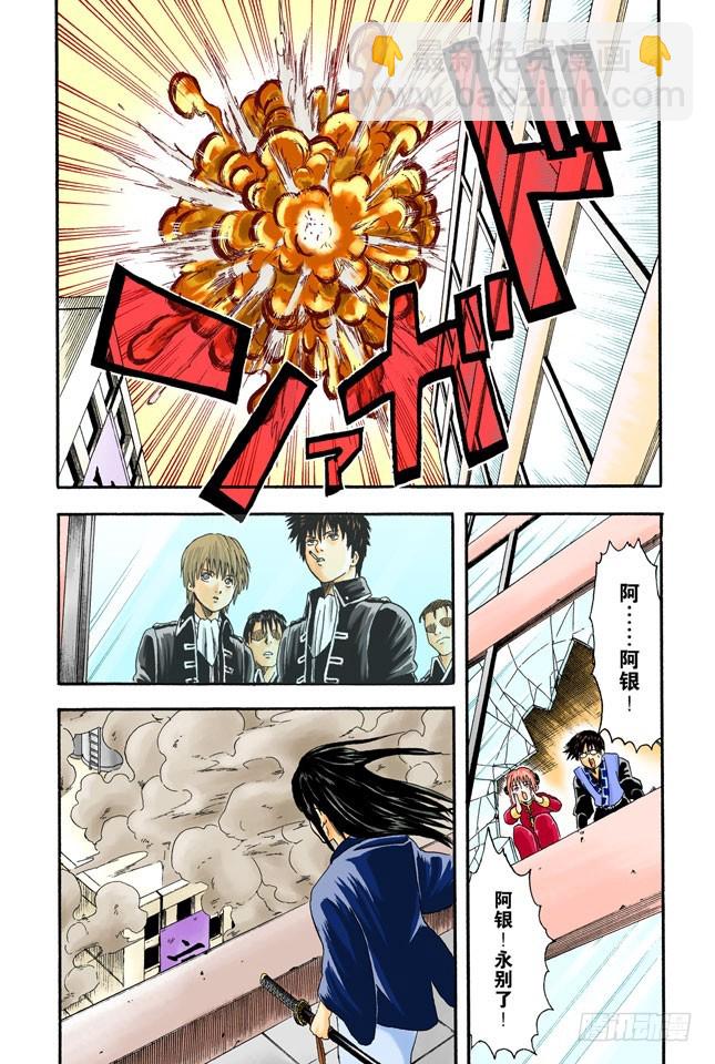 《银魂（全彩版）》你们既然有时间搞恐怖袭击，不如去散个步吧！ 第18页