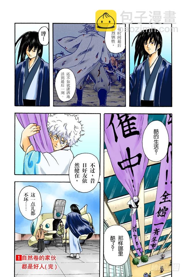 《银魂（全彩版）》你们既然有时间搞恐怖袭击，不如去散个步吧！ 第19页
