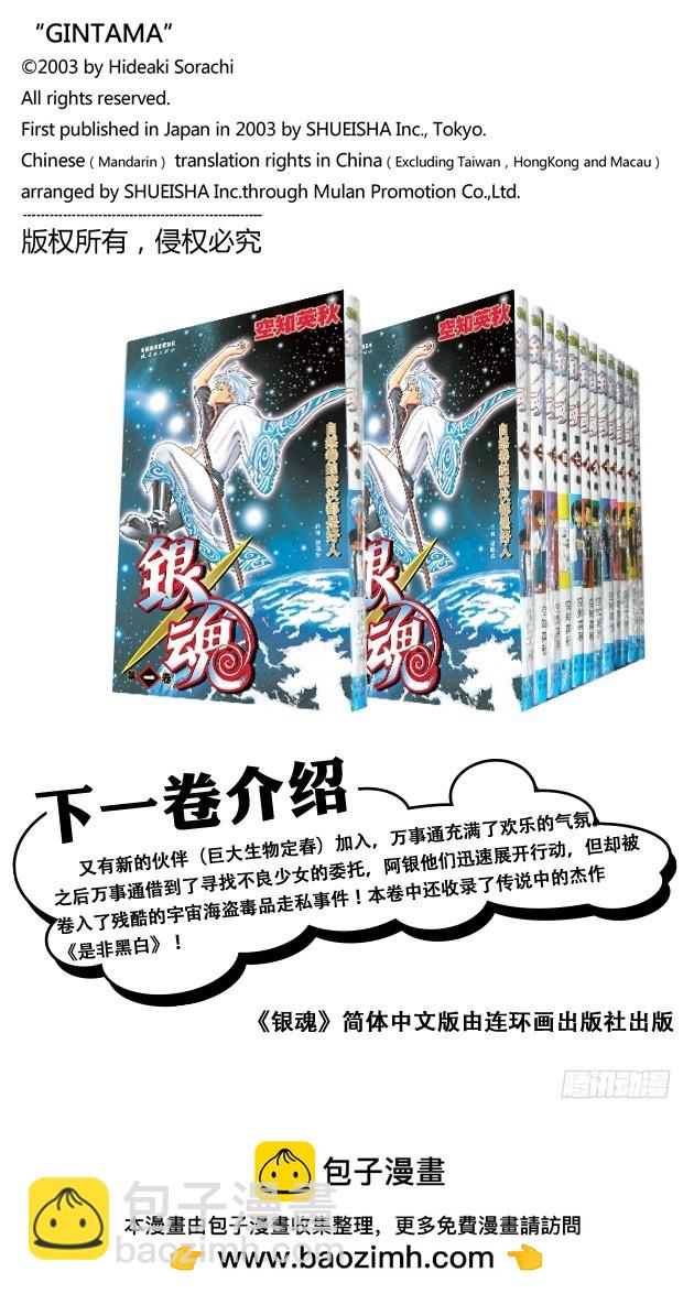 《银魂（全彩版）》你们既然有时间搞恐怖袭击，不如去散个步吧！ 第20页