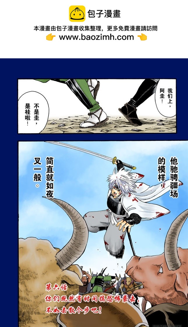 《银魂（全彩版）》你们既然有时间搞恐怖袭击，不如去散个步吧！ 第2页