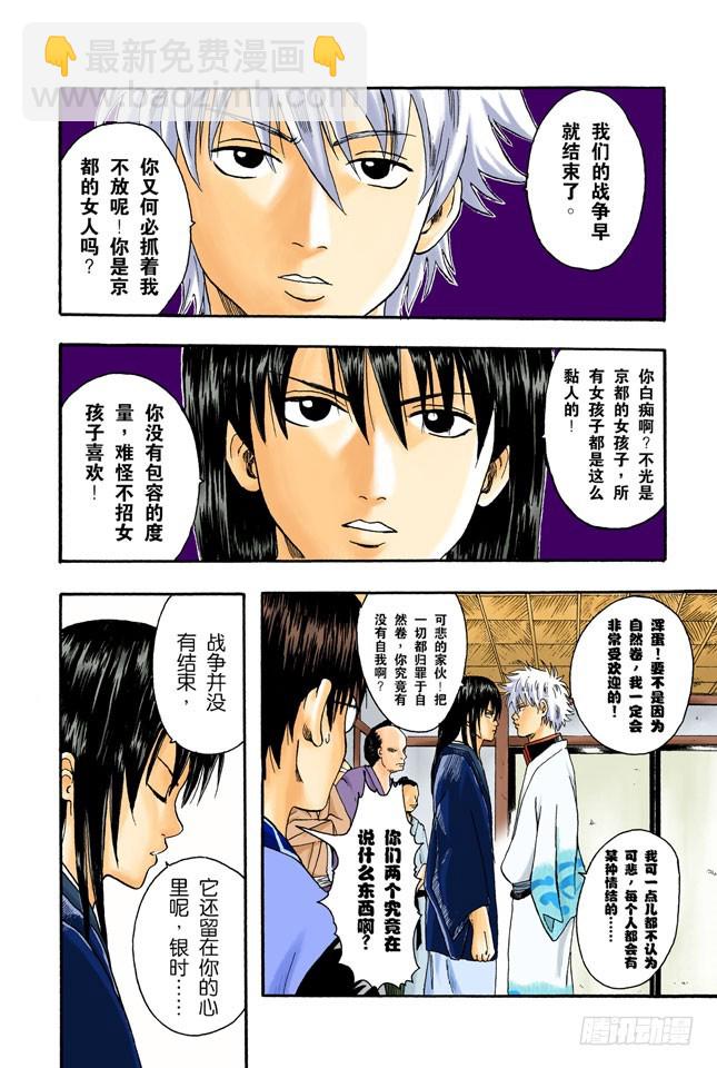 《银魂（全彩版）》你们既然有时间搞恐怖袭击，不如去散个步吧！ 第4页