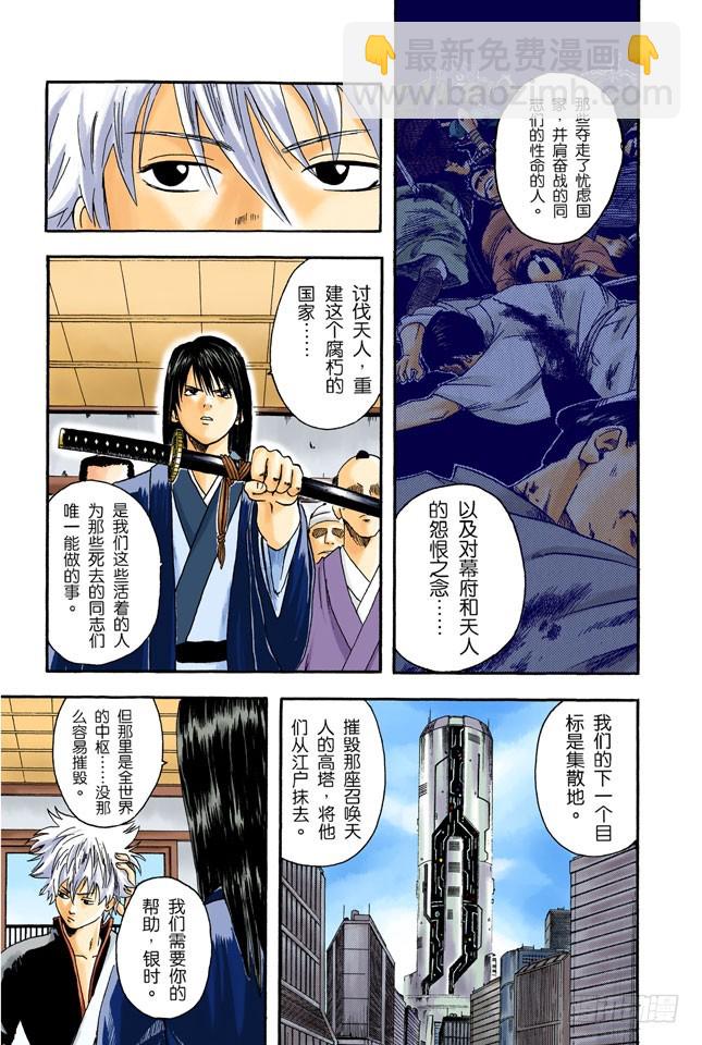 《银魂（全彩版）》你们既然有时间搞恐怖袭击，不如去散个步吧！ 第5页
