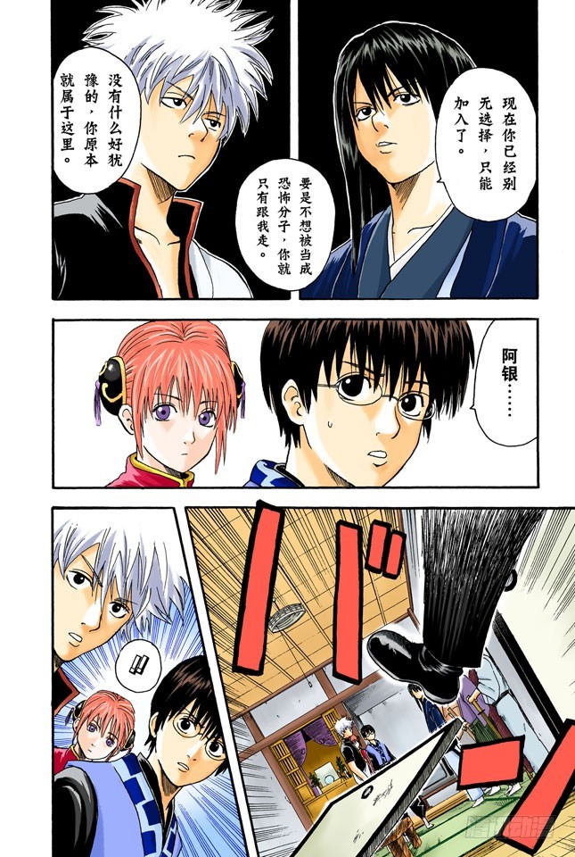 《银魂（全彩版）》你们既然有时间搞恐怖袭击，不如去散个步吧！ 第6页