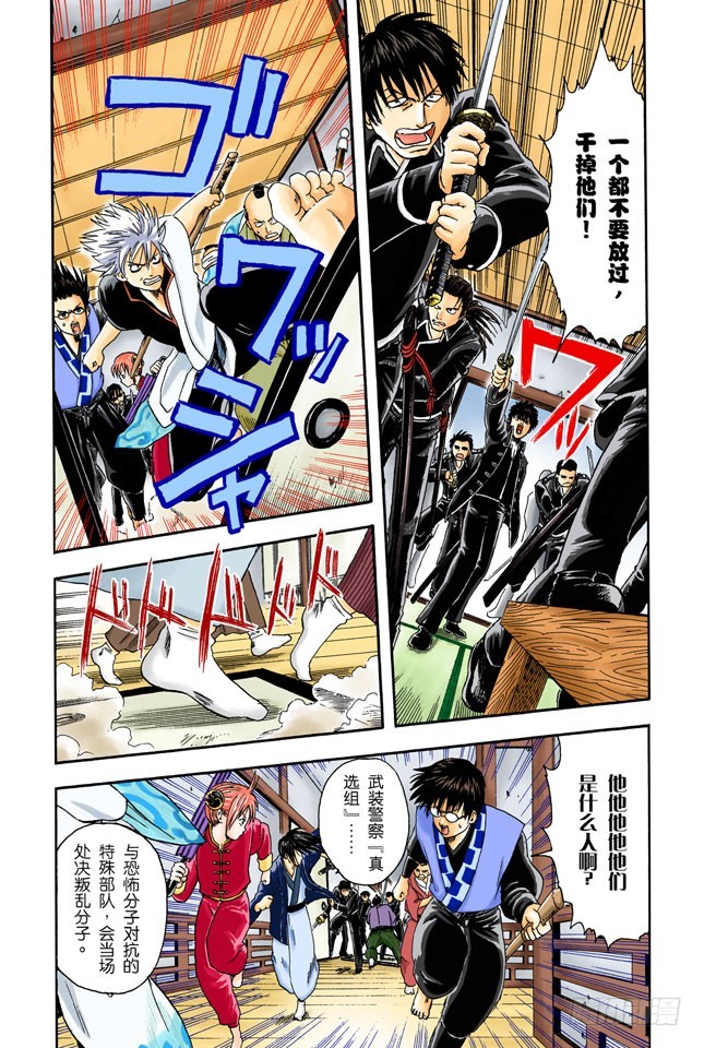 《银魂（全彩版）》你们既然有时间搞恐怖袭击，不如去散个步吧！ 第8页