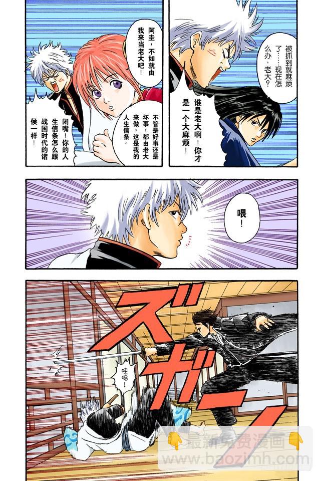 《银魂（全彩版）》你们既然有时间搞恐怖袭击，不如去散个步吧！ 第9页