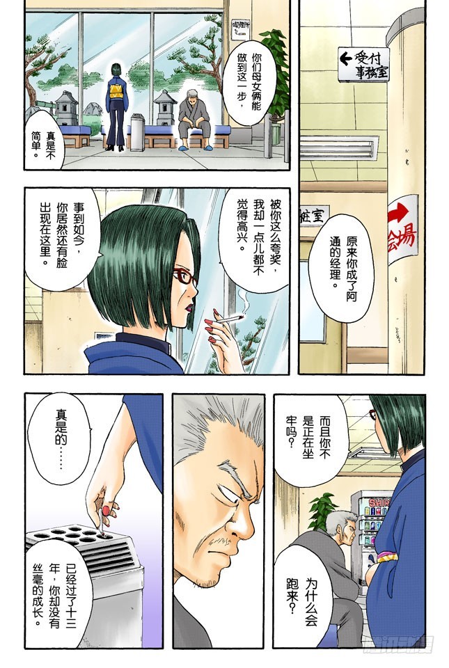 《银魂（全彩版）》答应别人的事，死都要遵守！ 第10页