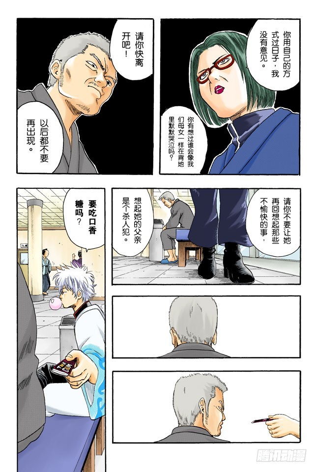 《银魂（全彩版）》答应别人的事，死都要遵守！ 第11页