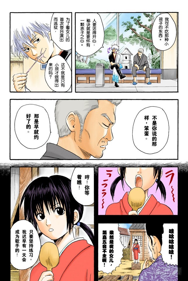 《银魂（全彩版）》答应别人的事，死都要遵守！ 第12页