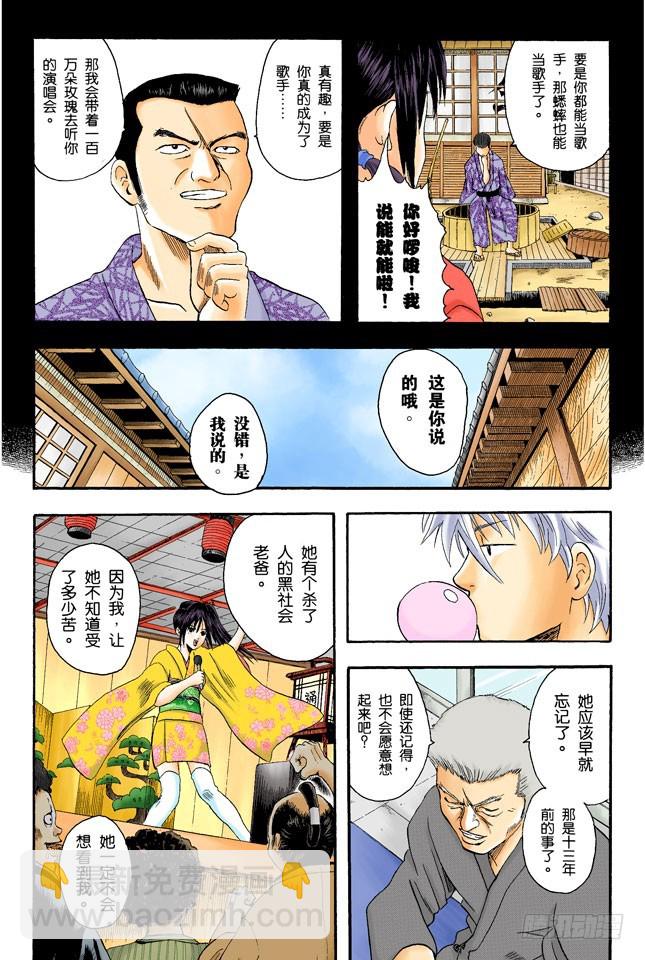 《银魂（全彩版）》答应别人的事，死都要遵守！ 第13页