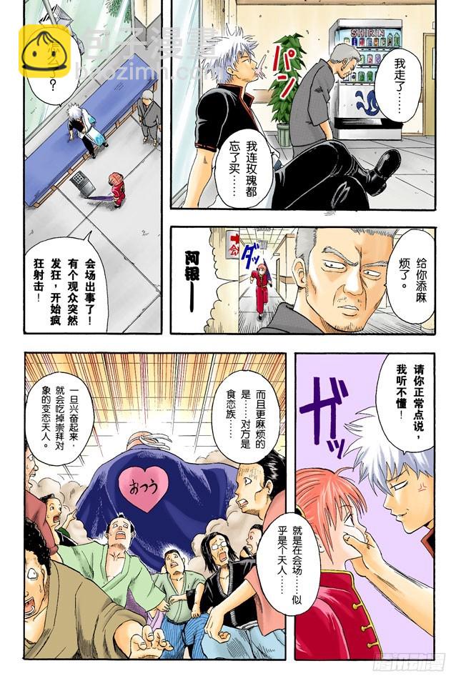 《银魂（全彩版）》答应别人的事，死都要遵守！ 第14页